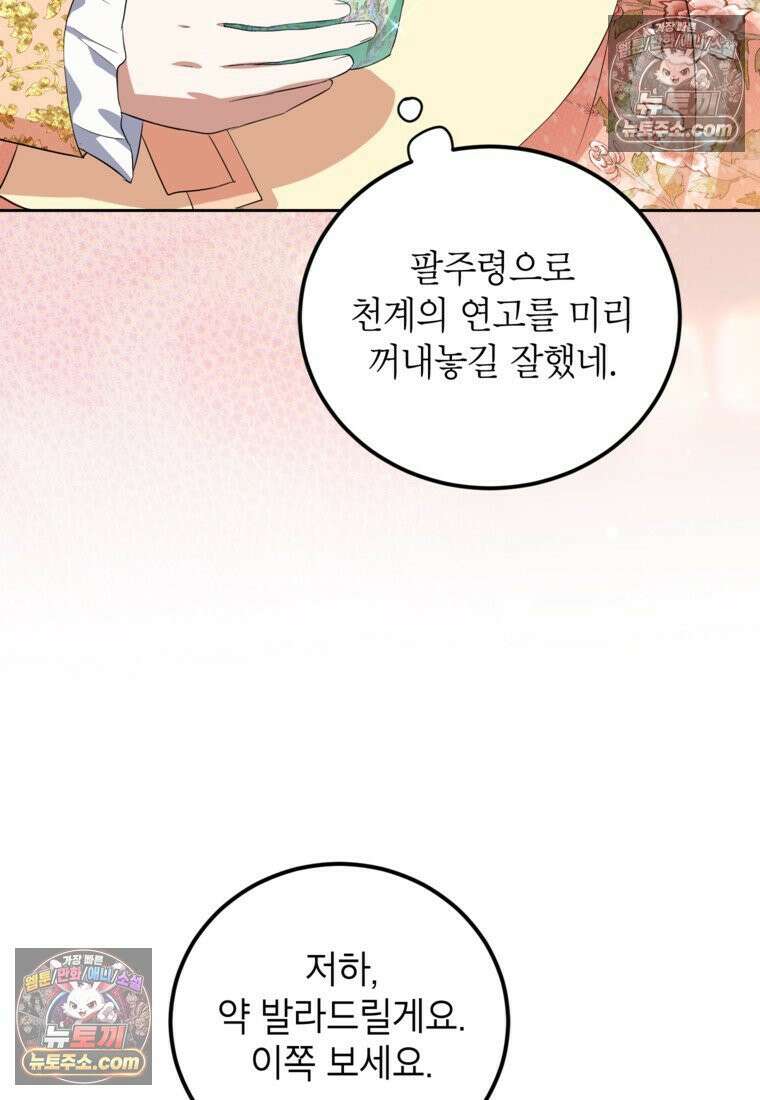 내일이 없는 시한부 공주라서요 20화 4