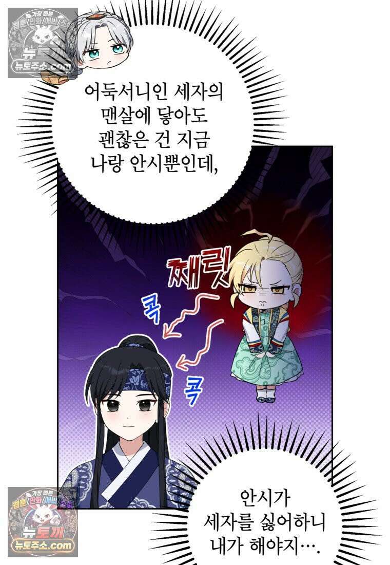 내일이 없는 시한부 공주라서요 20화 9
