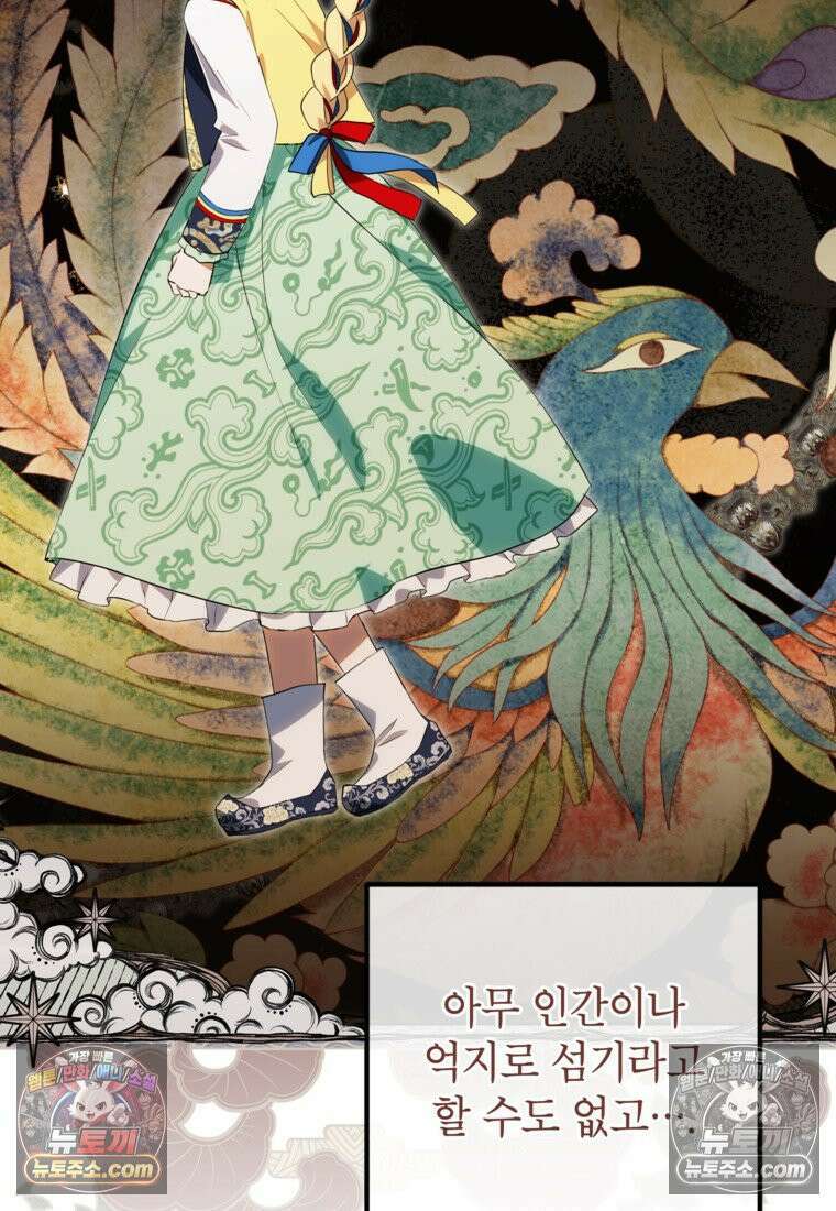 내일이 없는 시한부 공주라서요 20화 11