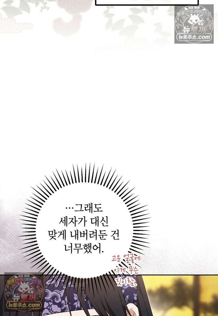 내일이 없는 시한부 공주라서요 20화 12