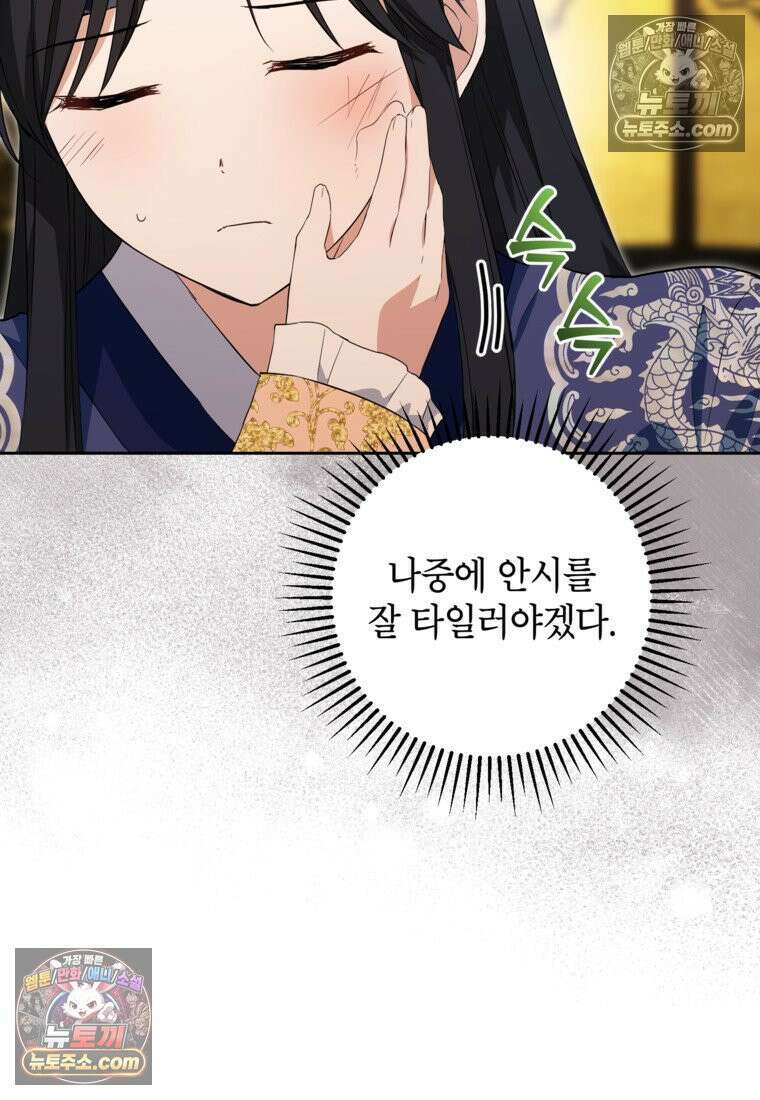 내일이 없는 시한부 공주라서요 20화 13