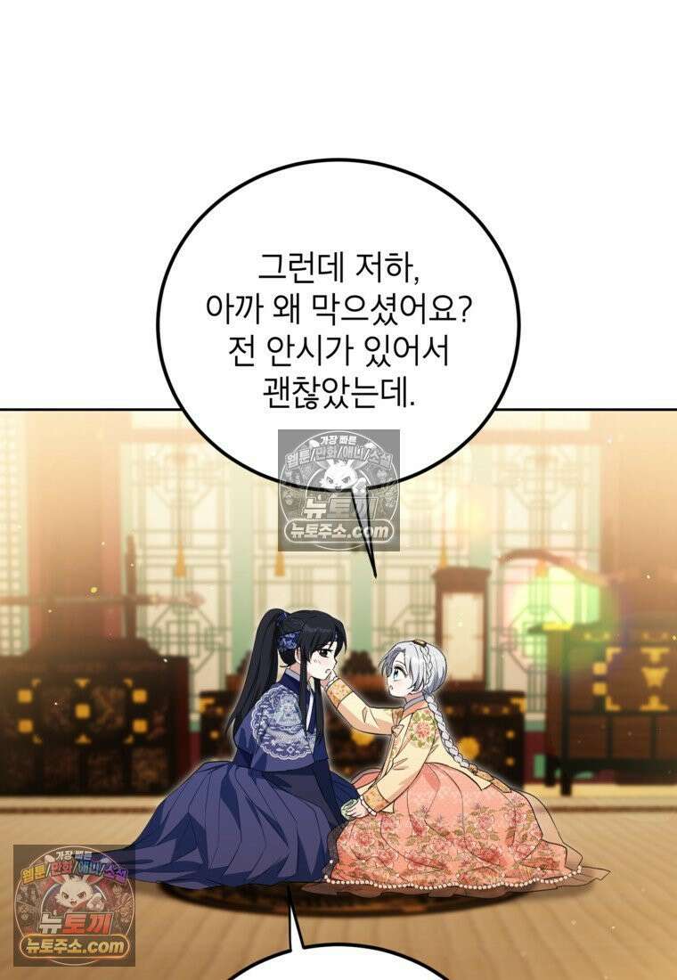 내일이 없는 시한부 공주라서요 20화 14