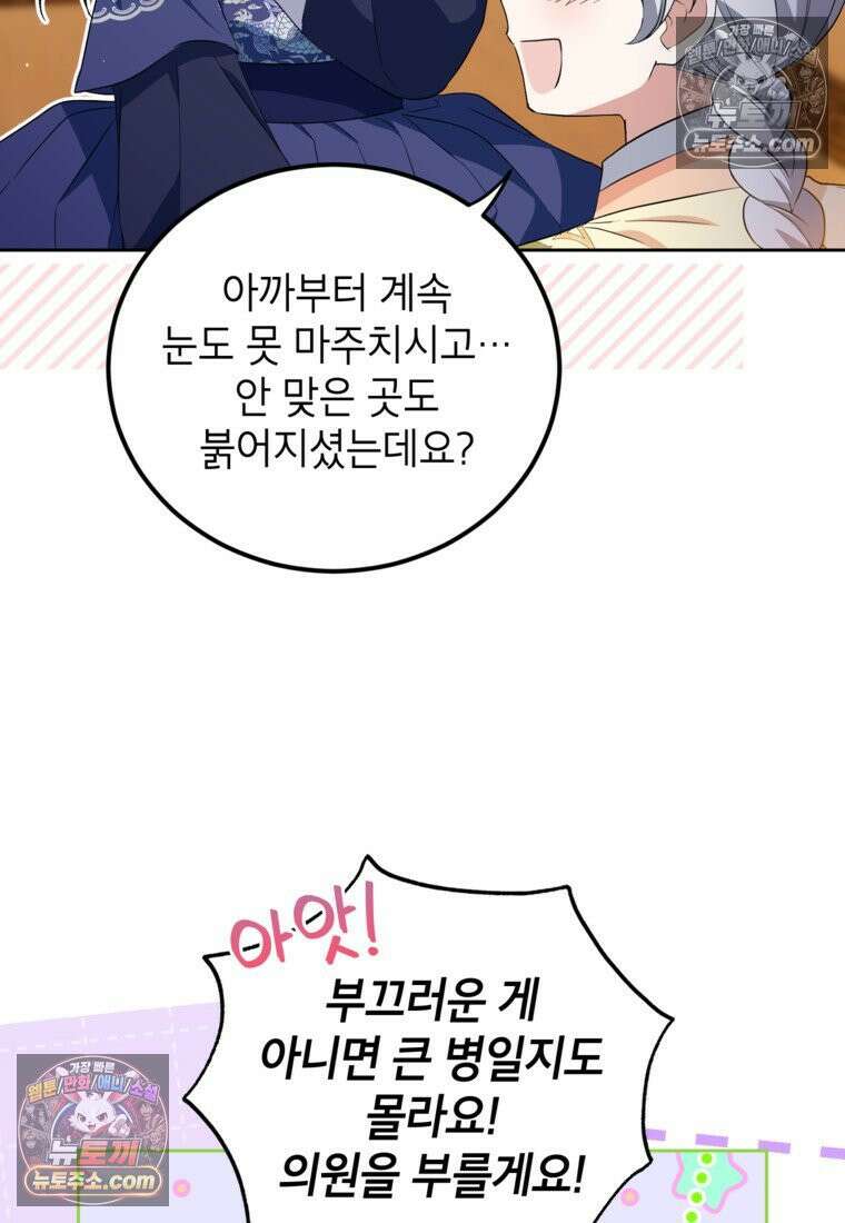 내일이 없는 시한부 공주라서요 20화 18