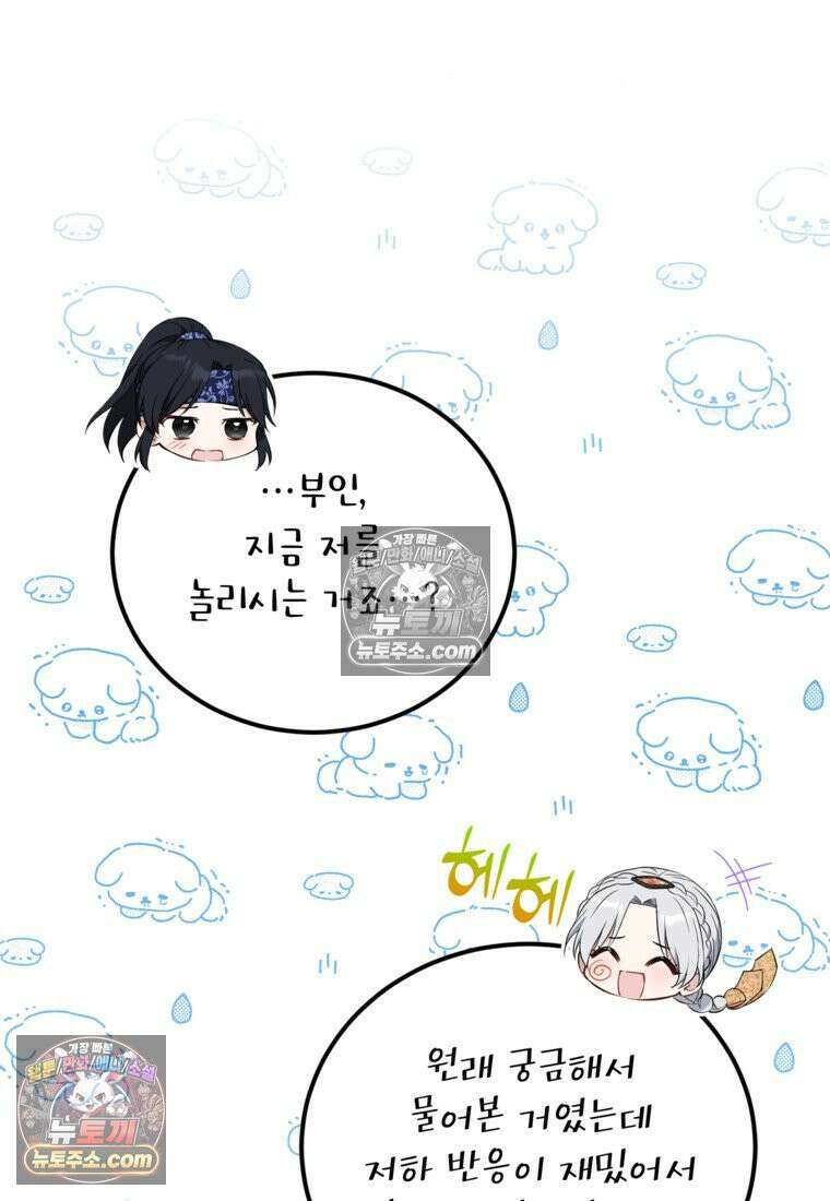 내일이 없는 시한부 공주라서요 20화 20