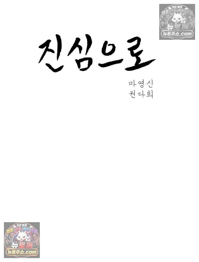 진심으로 19화 2
