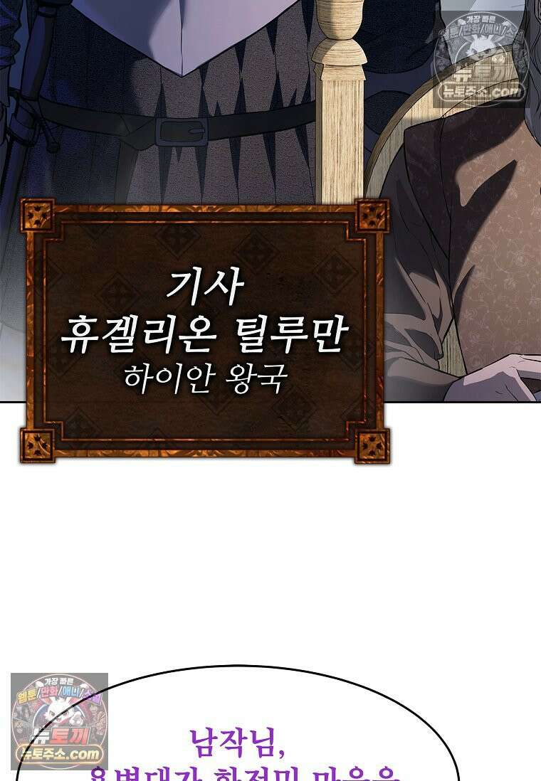 강철의 열제 [19세 완전판] 6화 4