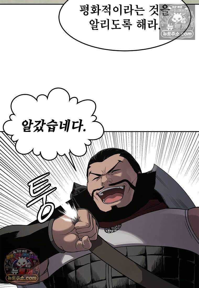 강철의 열제 [19세 완전판] 6화 24