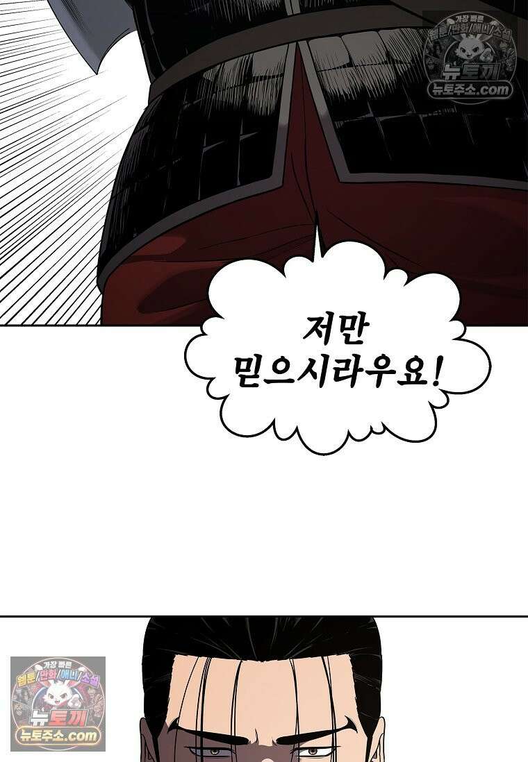 강철의 열제 [19세 완전판] 6화 25