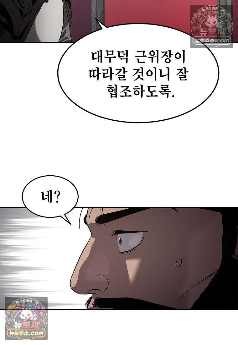강철의 열제 [19세 완전판] 6화 27