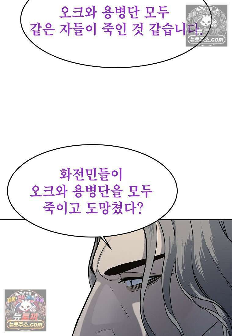 강철의 열제 [19세 완전판] 10화 16