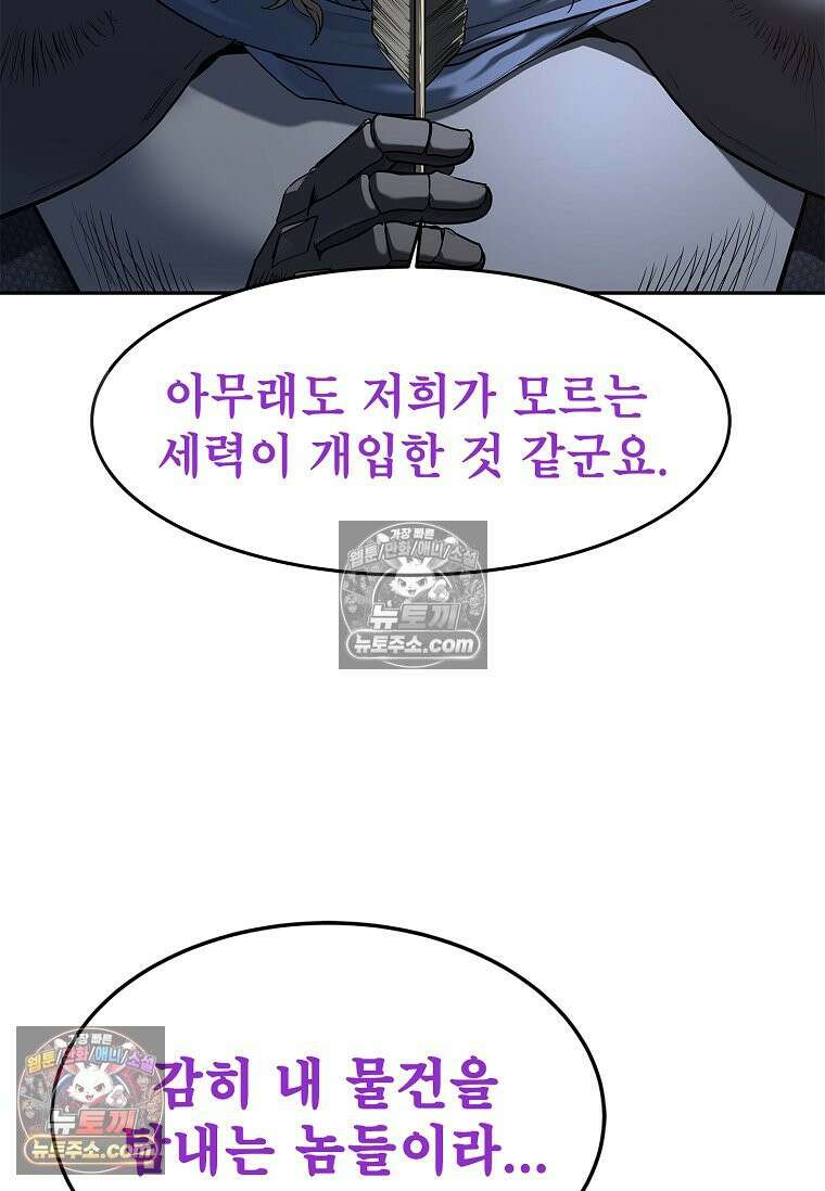 강철의 열제 [19세 완전판] 10화 18
