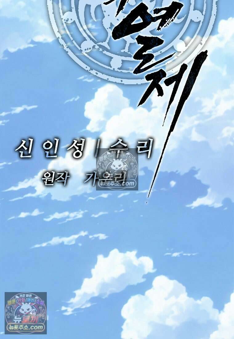 강철의 열제 [19세 완전판] 10화 25