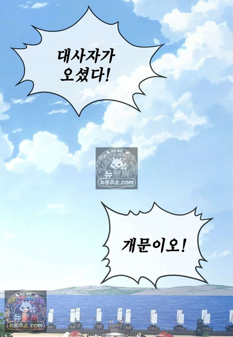 강철의 열제 [19세 완전판] 10화 26