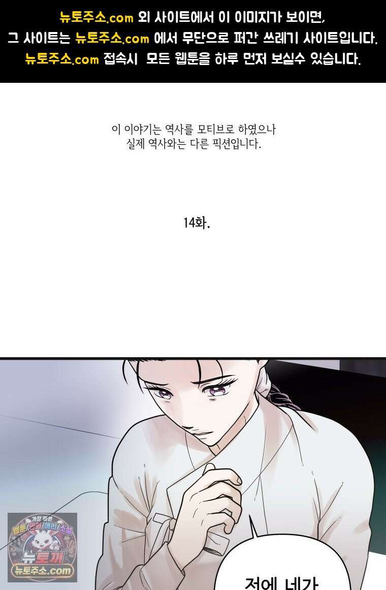 세자, 죽이기 14화 1