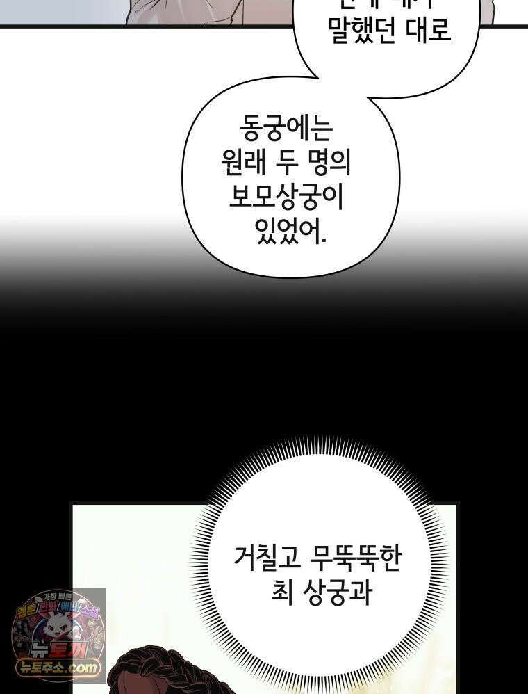 세자, 죽이기 14화 2