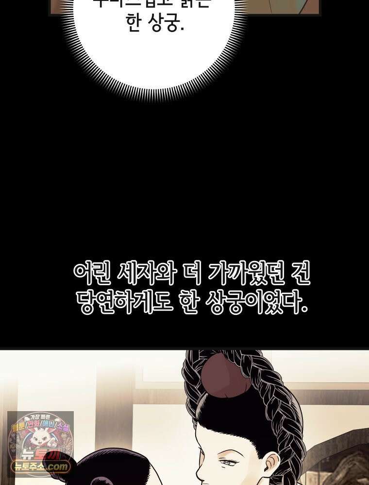 세자, 죽이기 14화 4
