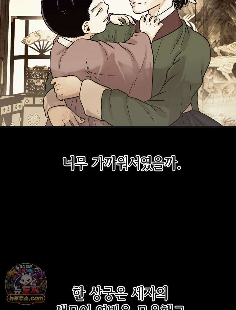 세자, 죽이기 14화 5