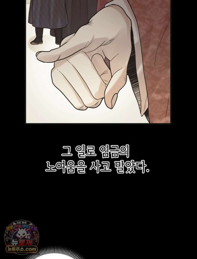 세자, 죽이기 14화 7