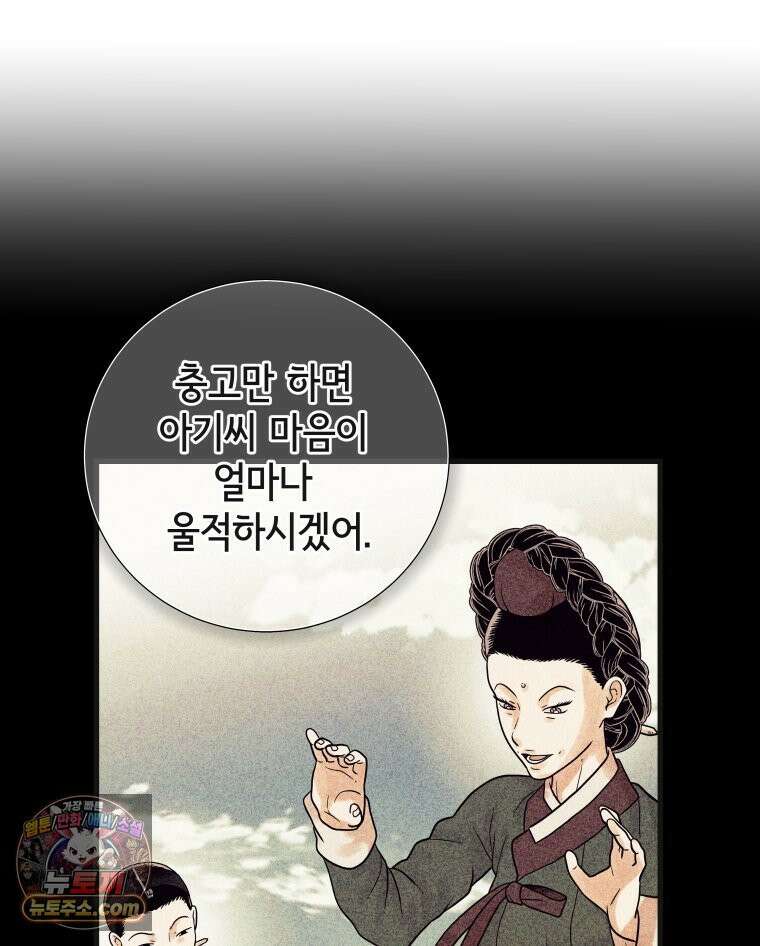 세자, 죽이기 14화 12