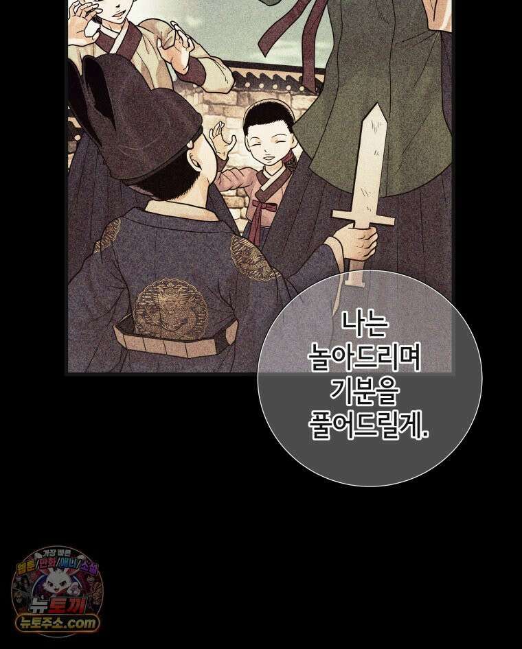 세자, 죽이기 14화 13