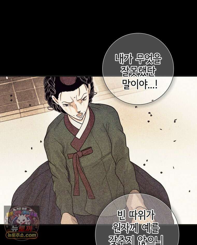 세자, 죽이기 14화 14
