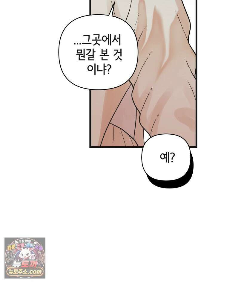 세자, 죽이기 14화 18