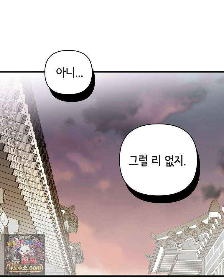 세자, 죽이기 14화 19