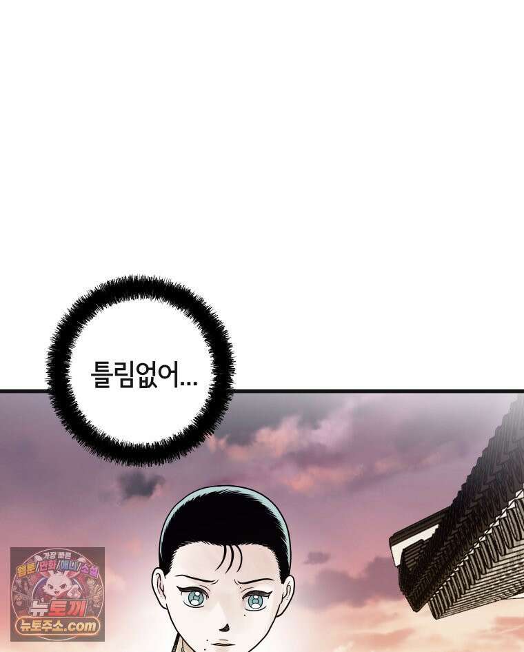 세자, 죽이기 14화 22