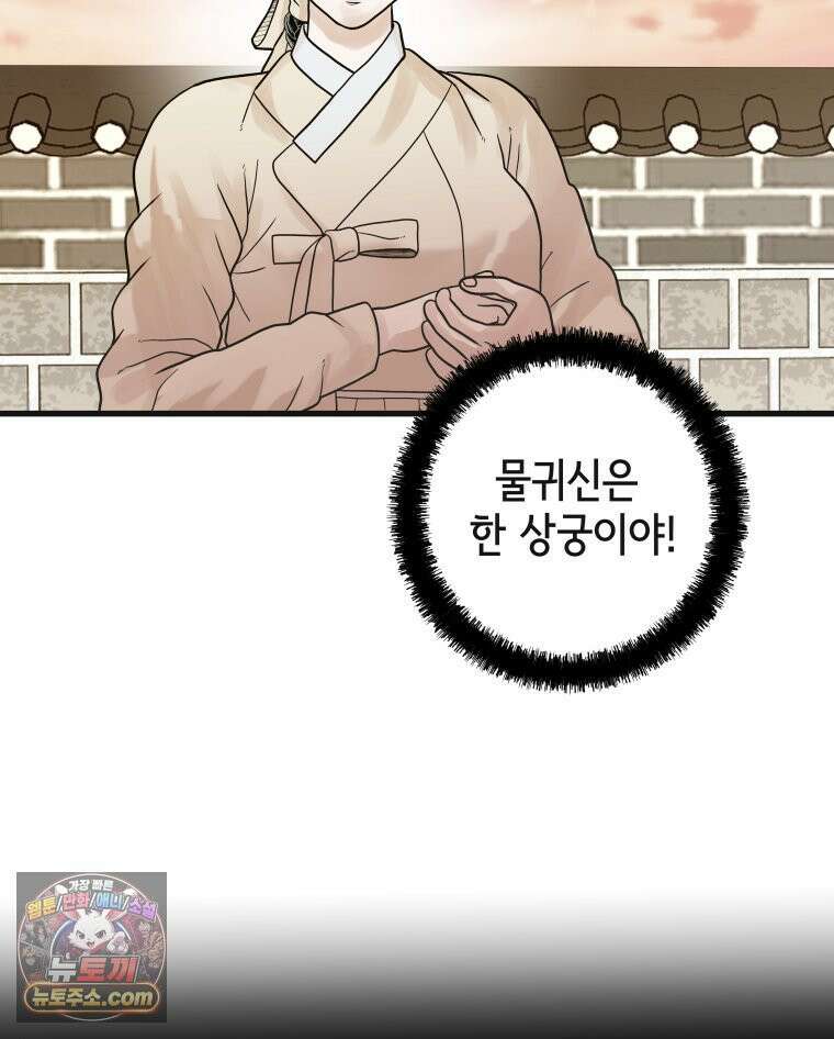 세자, 죽이기 14화 23