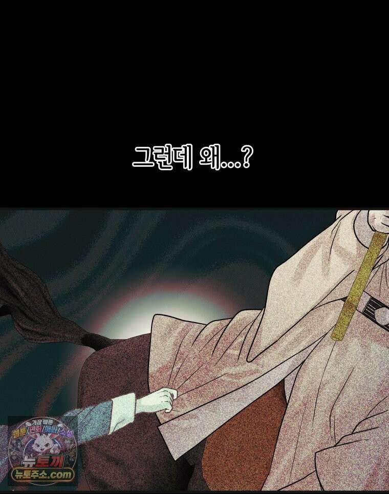 세자, 죽이기 14화 25