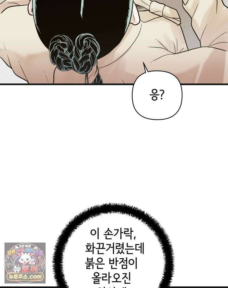세자, 죽이기 14화 29