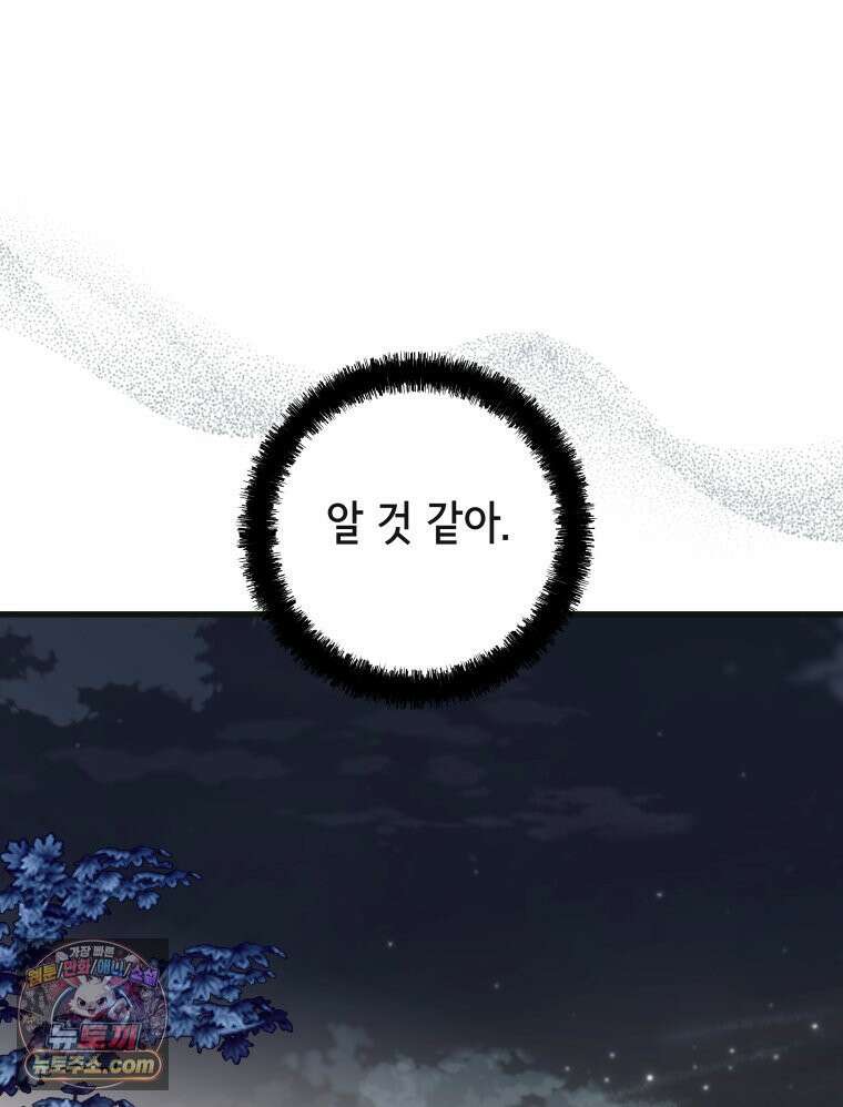 세자, 죽이기 14화 33