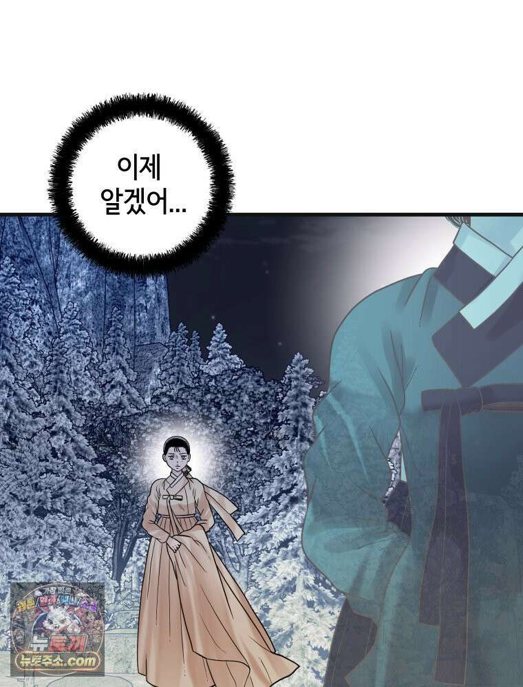 세자, 죽이기 14화 36