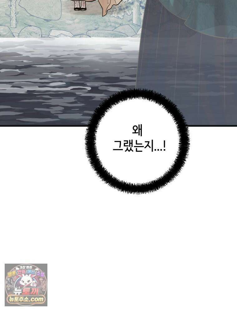 세자, 죽이기 14화 37