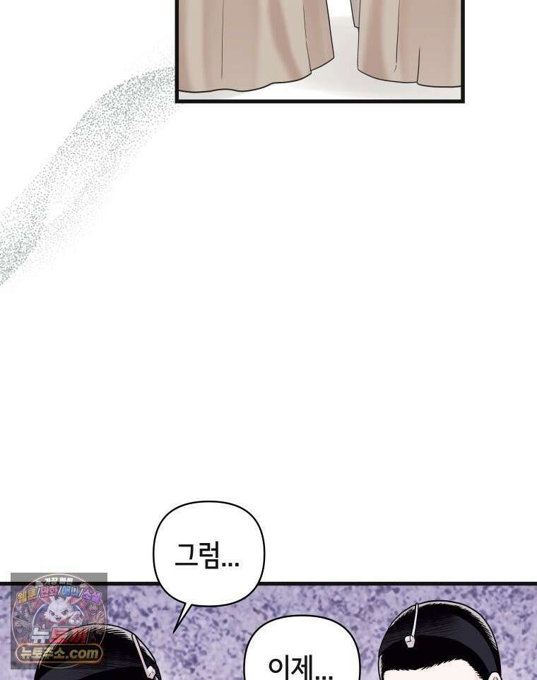 세자, 죽이기 14화 52