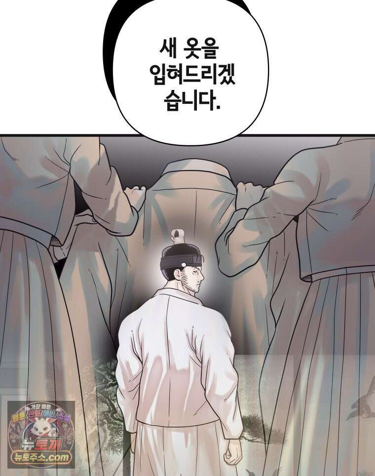 세자, 죽이기 14화 54