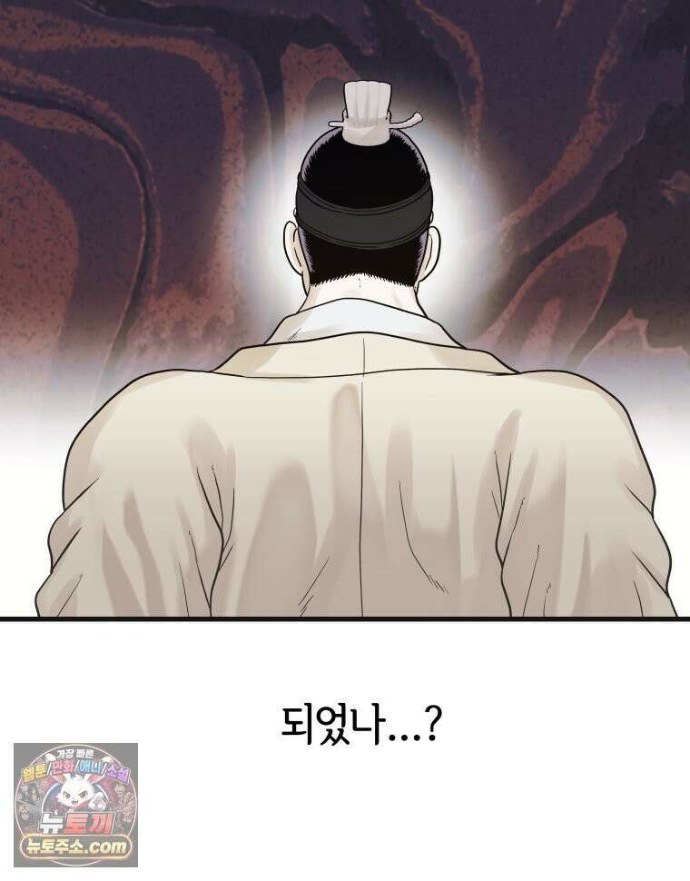 세자, 죽이기 14화 64