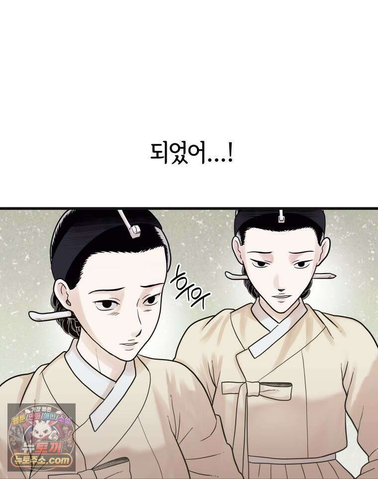 세자, 죽이기 14화 65