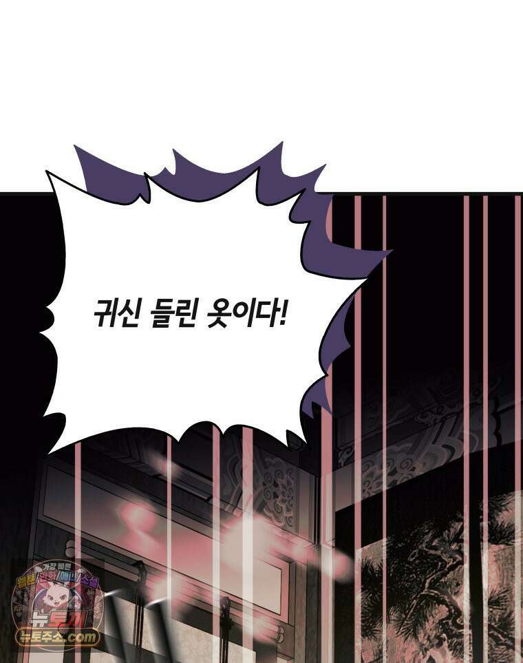 세자, 죽이기 14화 68