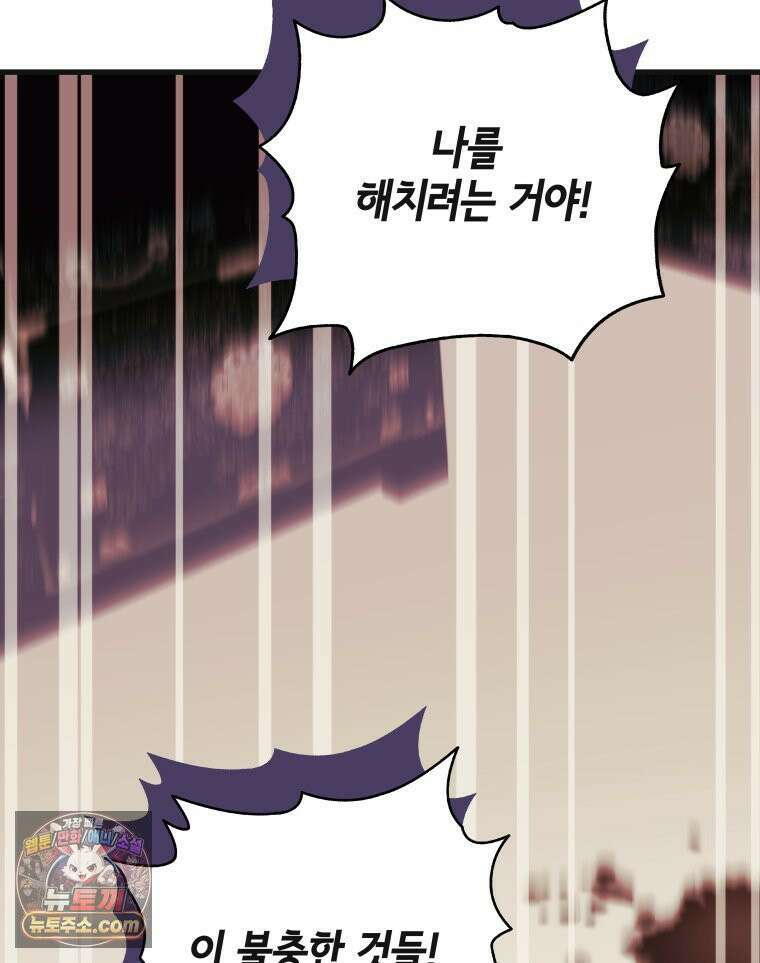 세자, 죽이기 14화 70