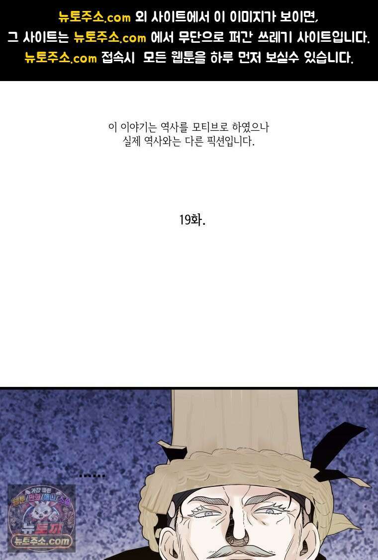 세자, 죽이기 19화 1
