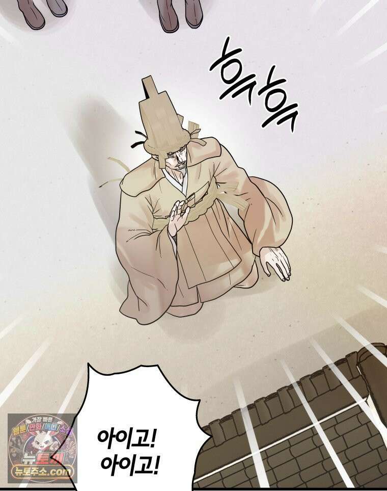 세자, 죽이기 19화 13