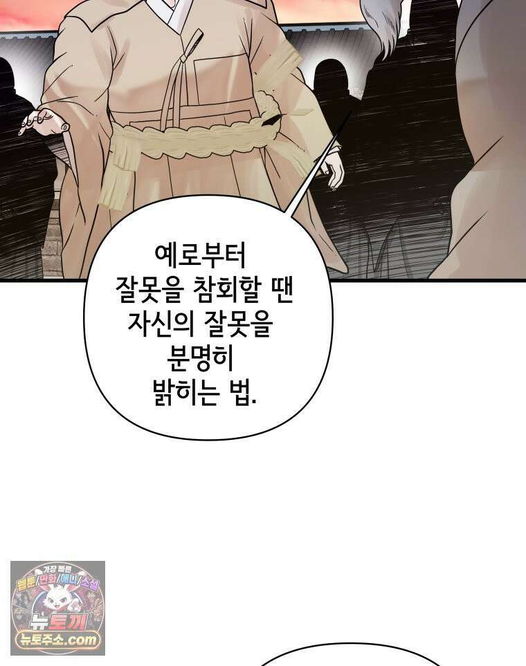 세자, 죽이기 19화 15