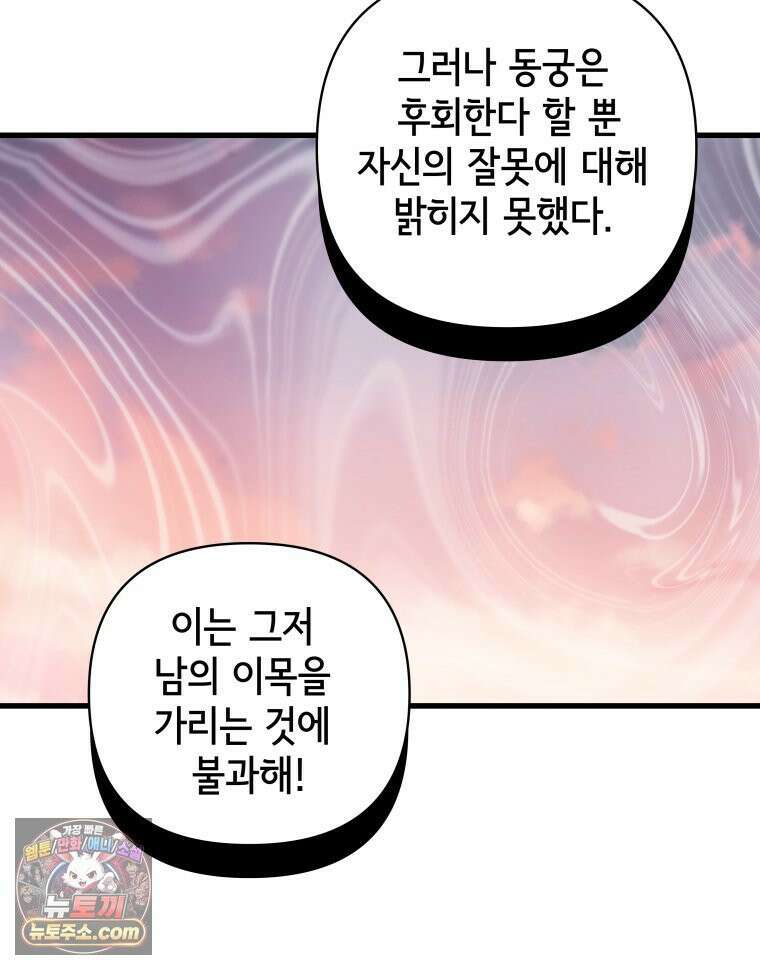 세자, 죽이기 19화 16