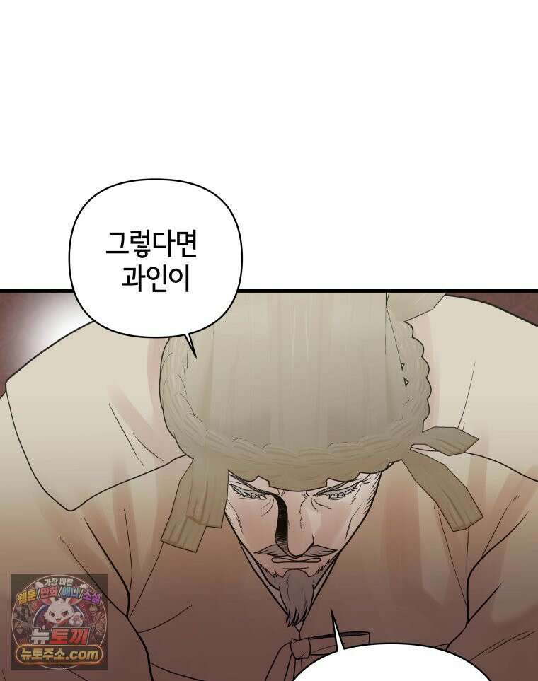 세자, 죽이기 19화 17