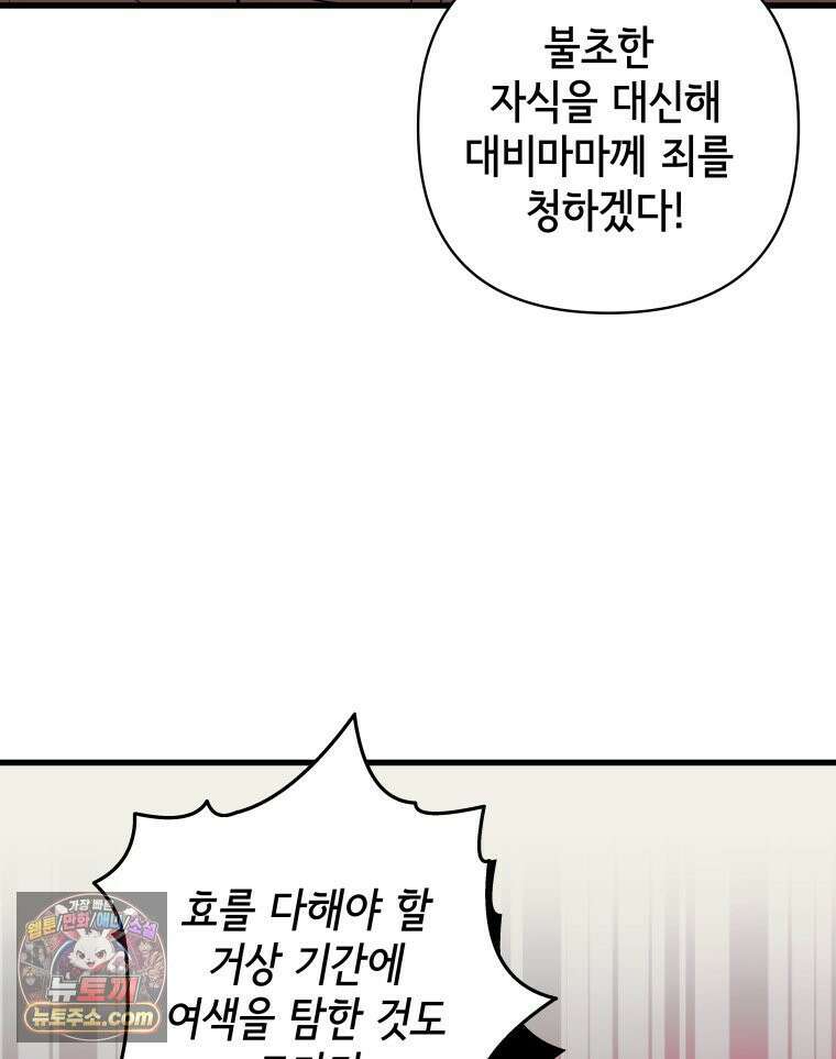 세자, 죽이기 19화 18