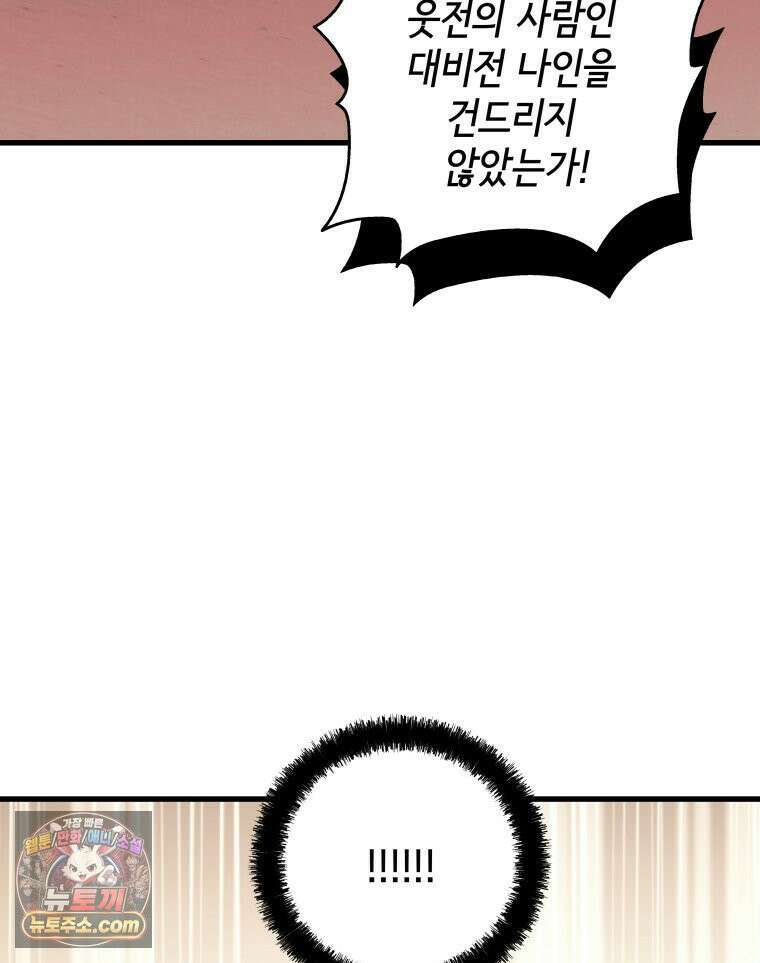 세자, 죽이기 19화 20