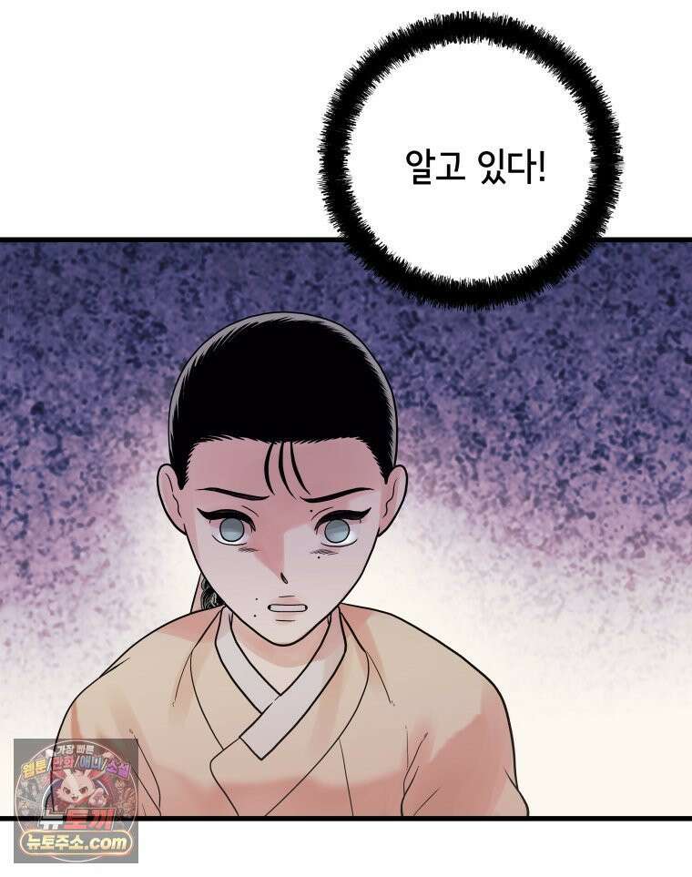 세자, 죽이기 19화 22