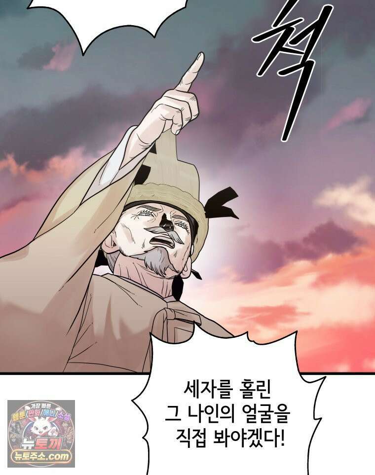 세자, 죽이기 19화 27