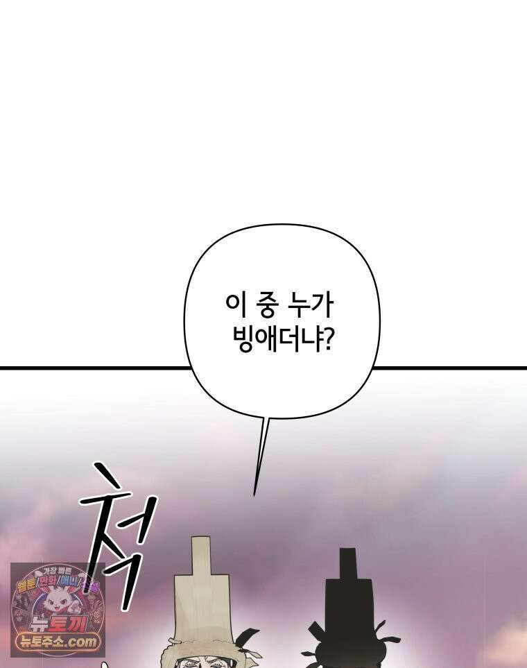 세자, 죽이기 19화 31